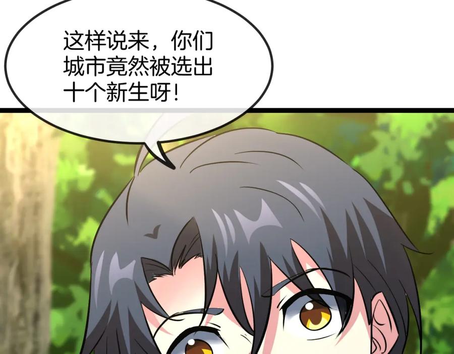 神级升级系统 第69话：死亡之路的尽头 第95页
