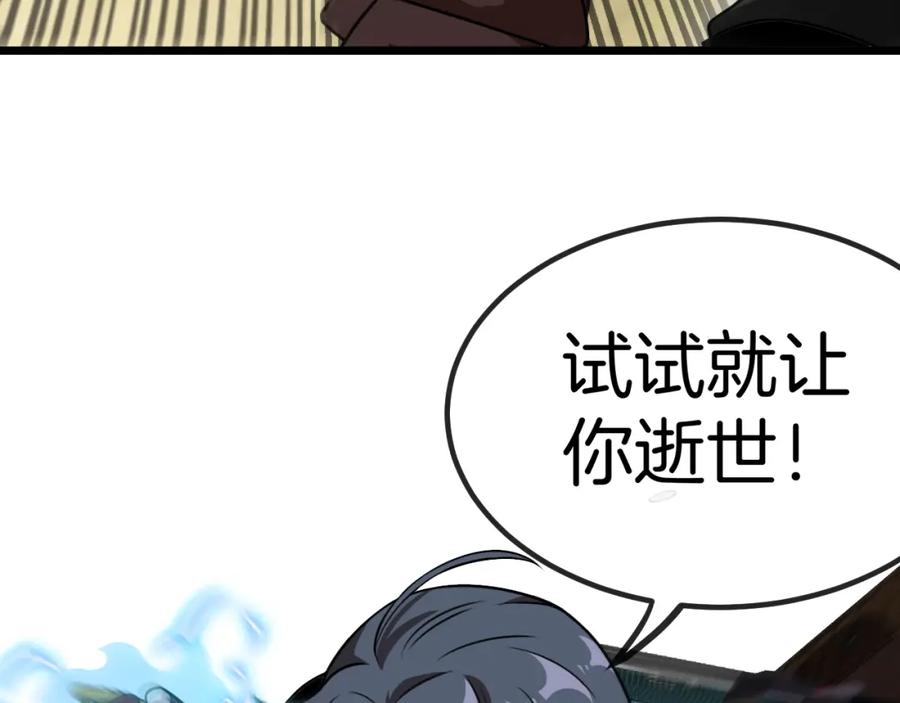 神级升级系统 第69话：死亡之路的尽头 第40页