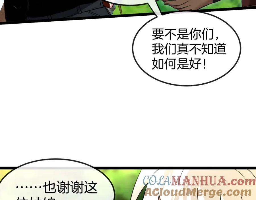 神级升级系统 第69话：死亡之路的尽头 第77页