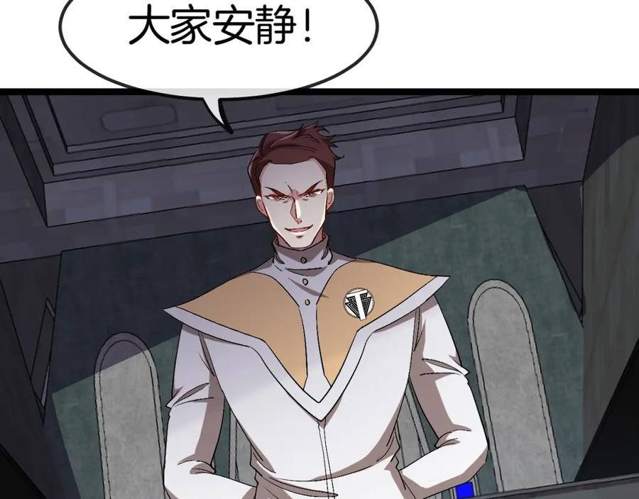 神级升级系统 第69话：死亡之路的尽头 第123页