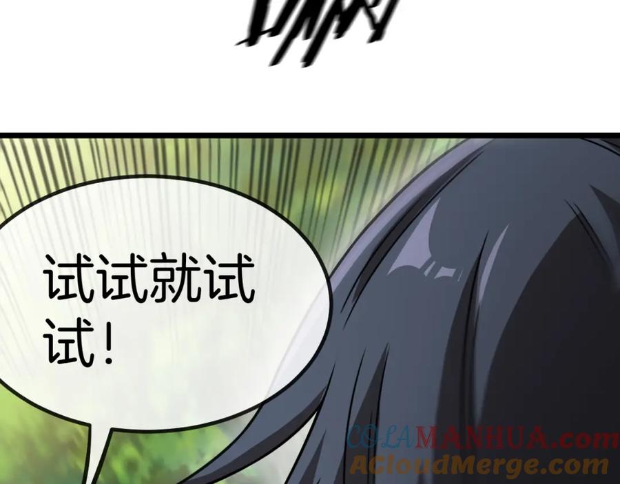 神级升级系统 第69话：死亡之路的尽头 第37页
