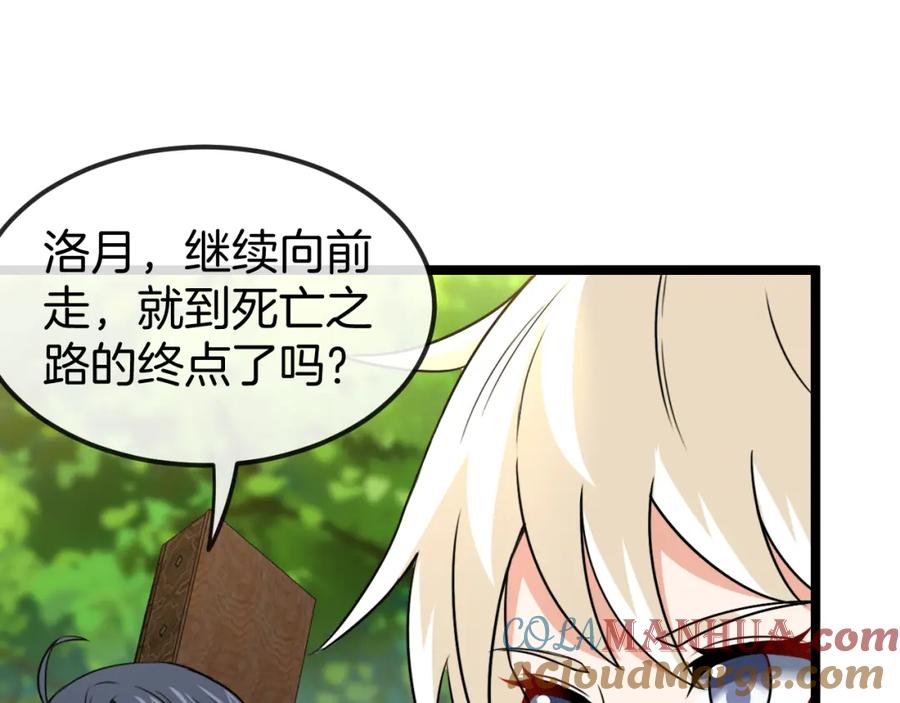 神级升级系统 第69话：死亡之路的尽头 第81页