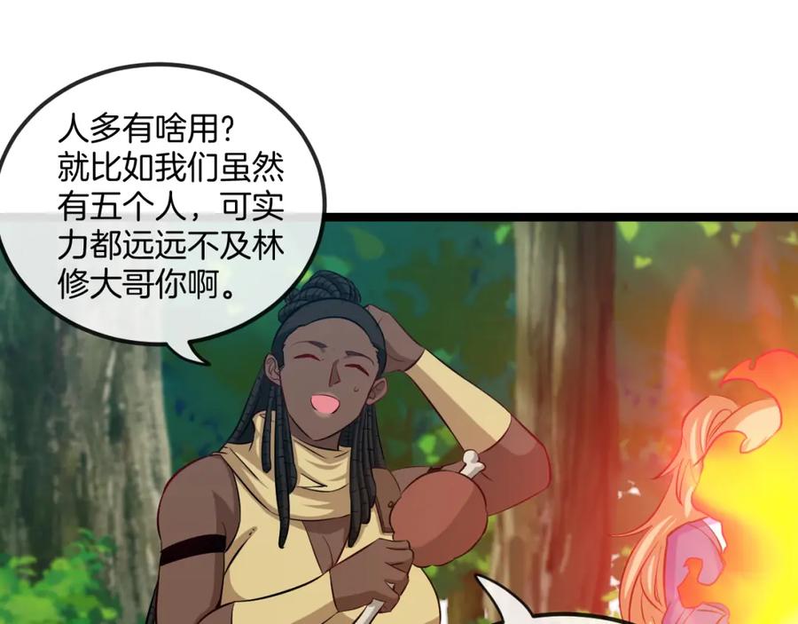 神级升级系统 第69话：死亡之路的尽头 第98页