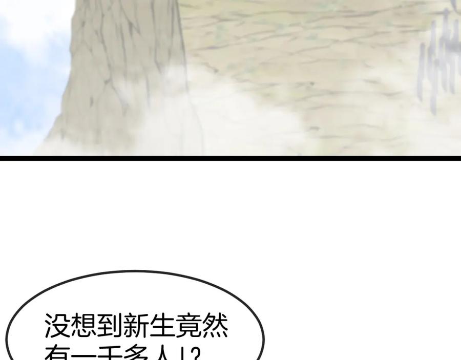 神级升级系统 第69话：死亡之路的尽头 第110页