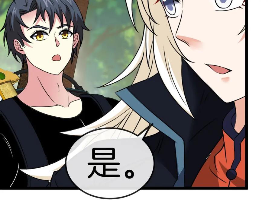 神级升级系统 第69话：死亡之路的尽头 第82页
