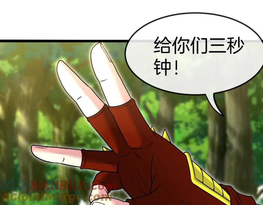 神级升级系统 第69话：死亡之路的尽头 第61页