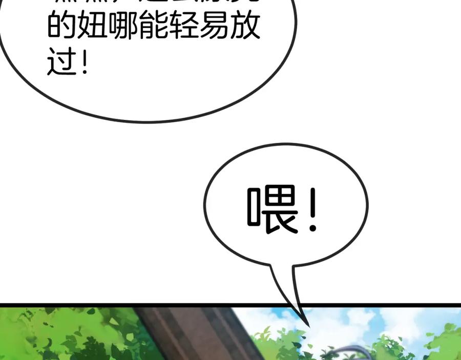 神级升级系统 第69话：死亡之路的尽头 第16页