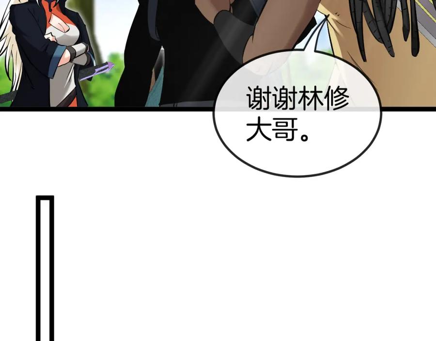 神级升级系统 第69话：死亡之路的尽头 第87页