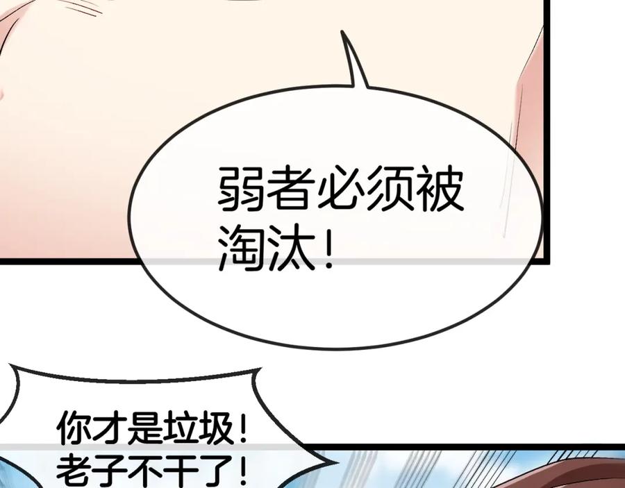 神级升级系统 第69话：死亡之路的尽头 第132页