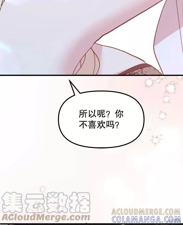 《王女在装疯卖傻》第70话 第97页