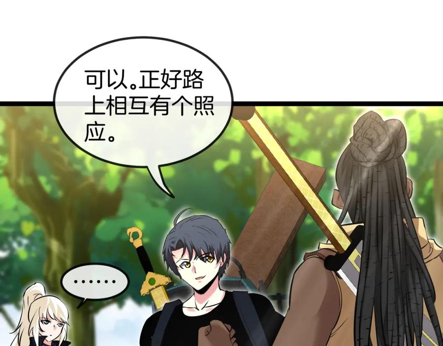 神级升级系统 第69话：死亡之路的尽头 第86页