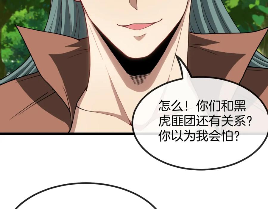 神级升级系统 第69话：死亡之路的尽头 第22页