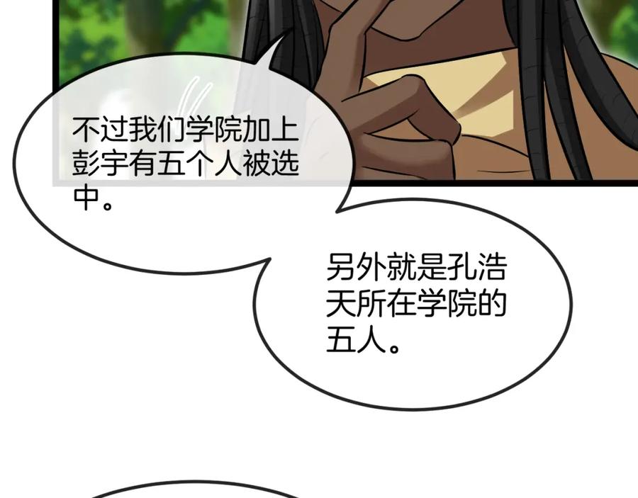 神级升级系统 第69话：死亡之路的尽头 第94页