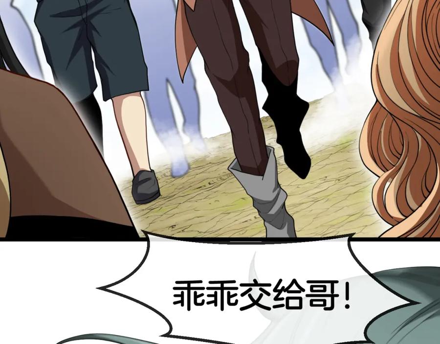 神级升级系统 第70话： 极端的试炼 第75页