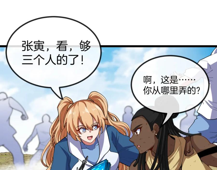 神级升级系统 第70话： 极端的试炼 第70页