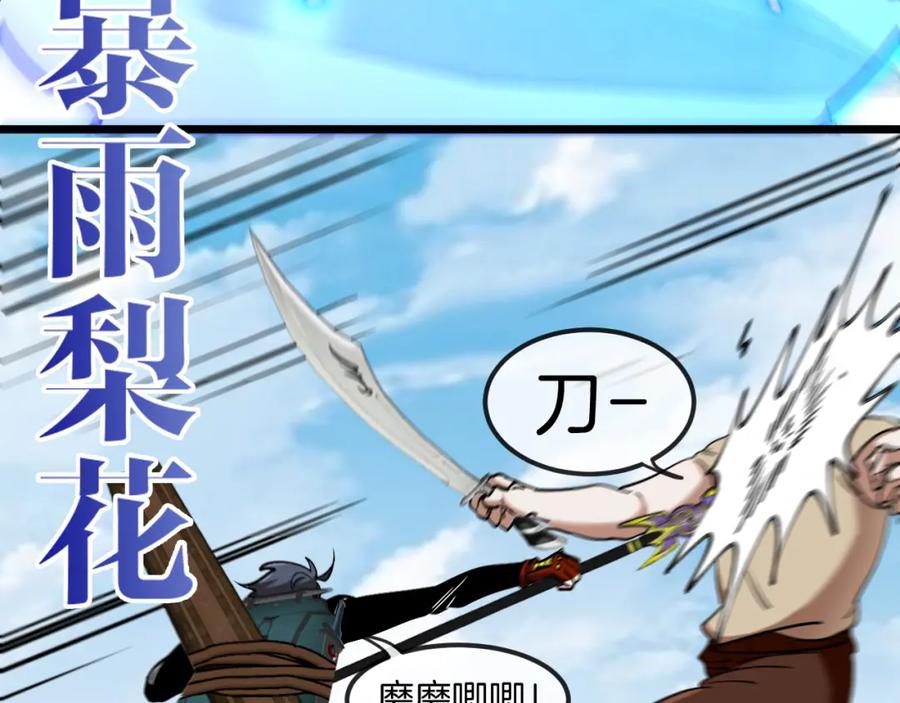 神级升级系统 第70话： 极端的试炼 第120页