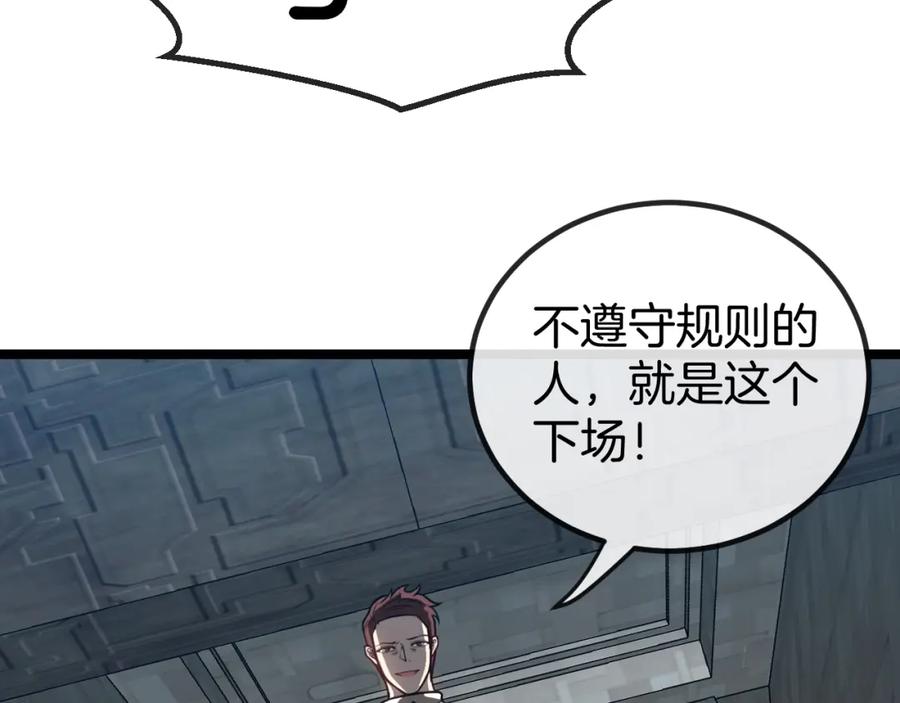 神级升级系统 第70话： 极端的试炼 第23页