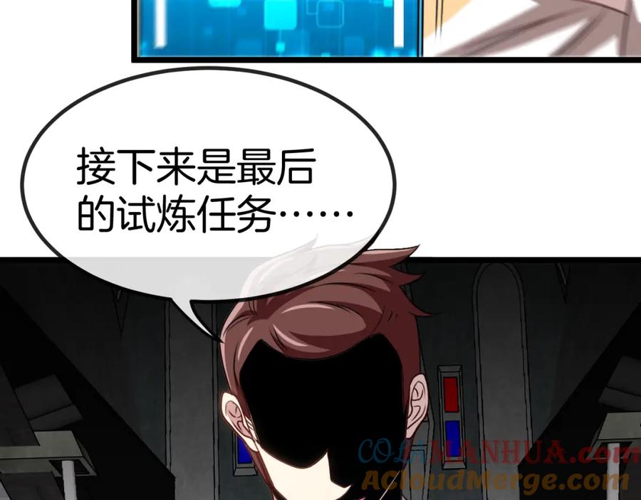 神级升级系统 第70话： 极端的试炼 第33页