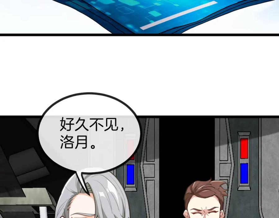 神级升级系统 第70话： 极端的试炼 第86页