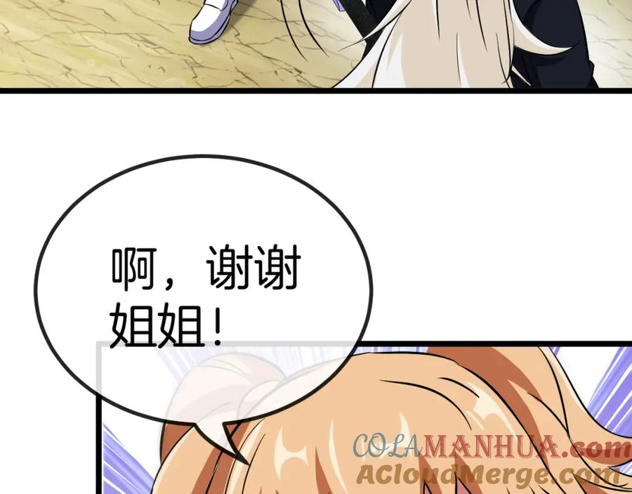 神级升级系统 第70话： 极端的试炼 第65页