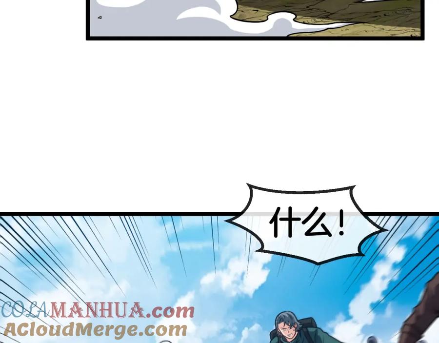神级升级系统 第70话： 极端的试炼 第13页