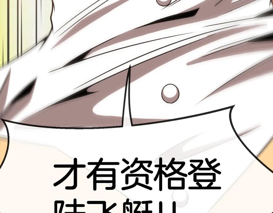 神级升级系统 第70话： 极端的试炼 第39页