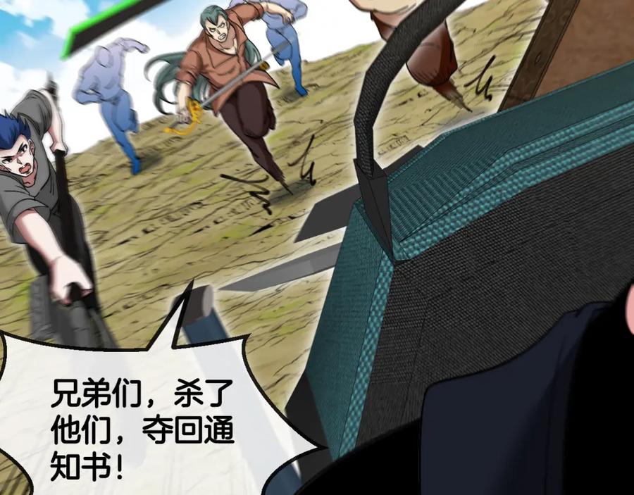 神级升级系统 第70话： 极端的试炼 第114页