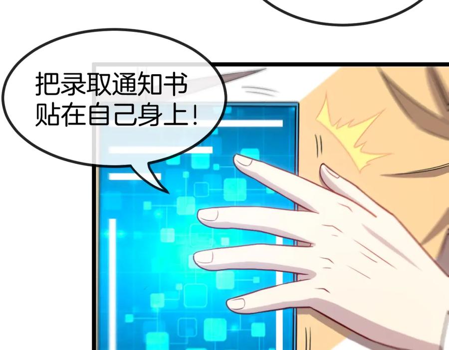 神级升级系统 第70话： 极端的试炼 第32页