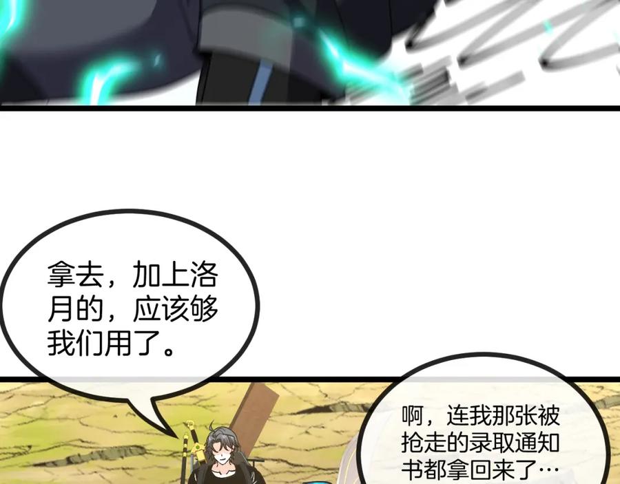 神级升级系统 第70话： 极端的试炼 第111页