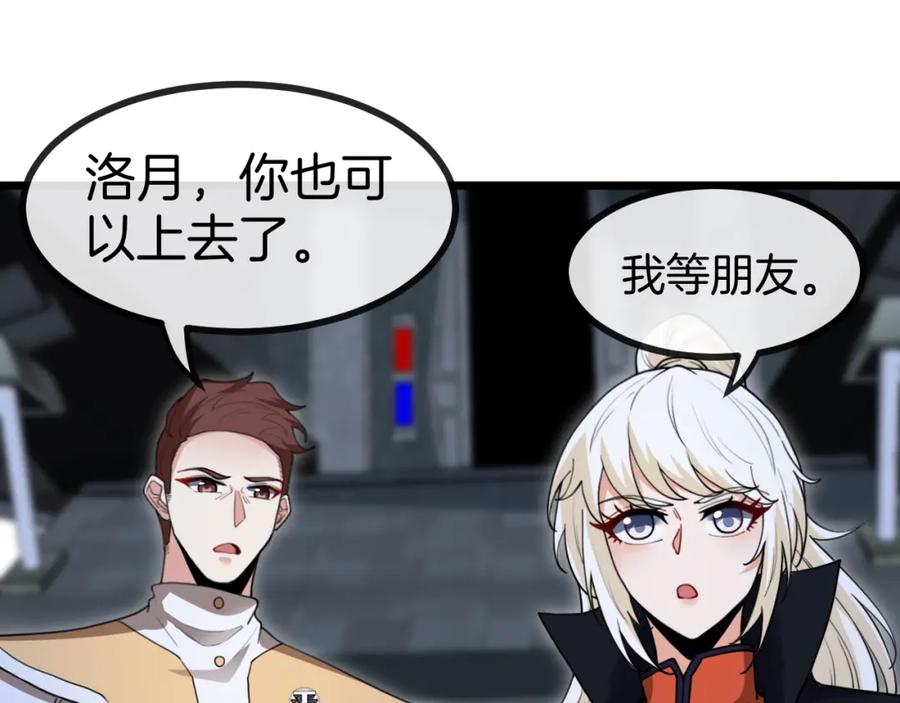 神级升级系统 第70话： 极端的试炼 第96页
