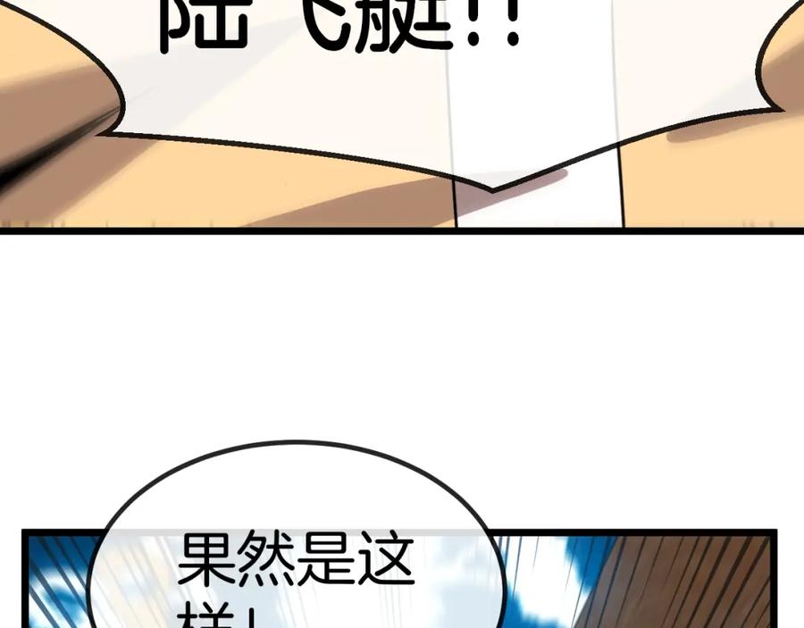 神级升级系统 第70话： 极端的试炼 第40页