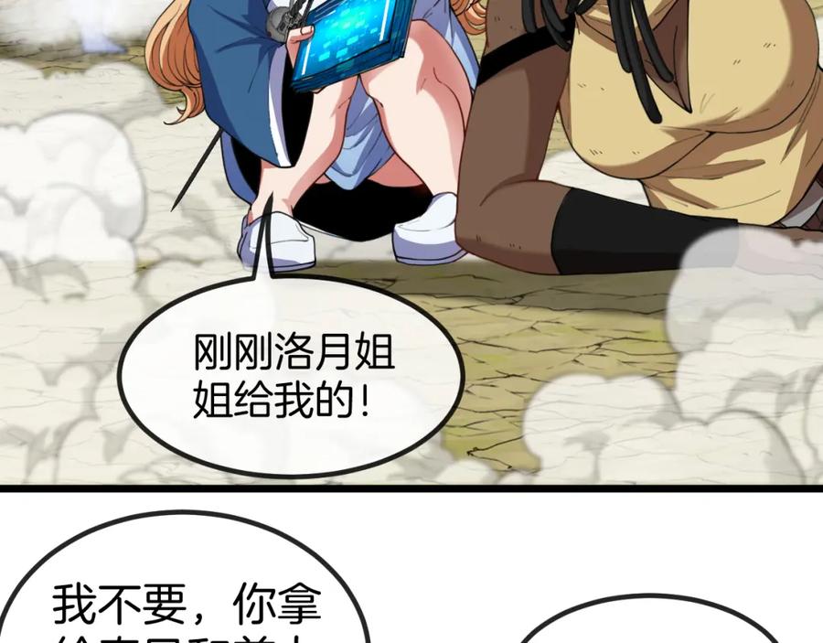 神级升级系统 第70话： 极端的试炼 第71页