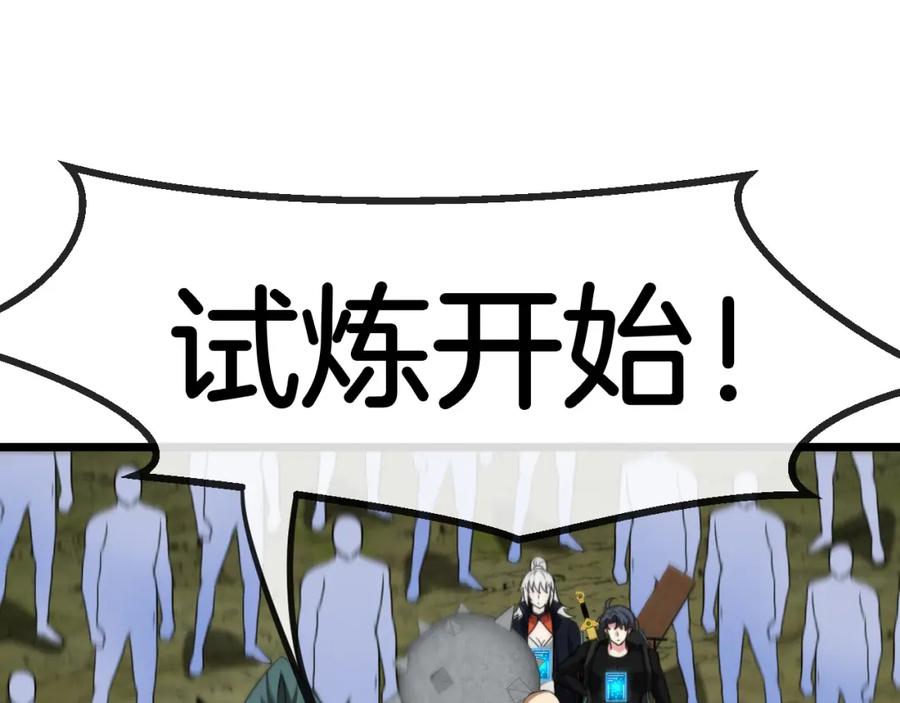 神级升级系统 第70话： 极端的试炼 第44页