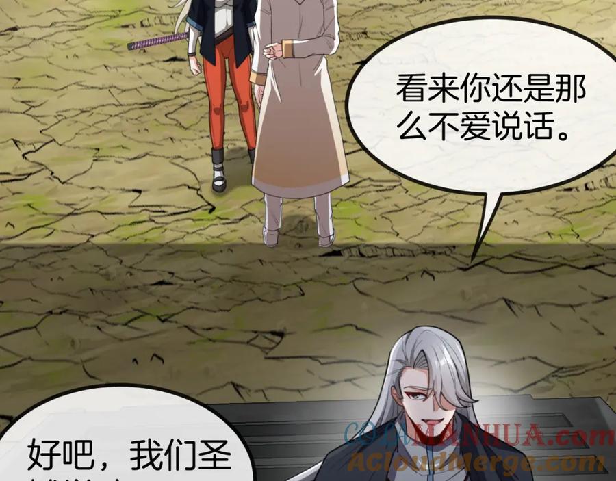 神级升级系统 第70话： 极端的试炼 第93页