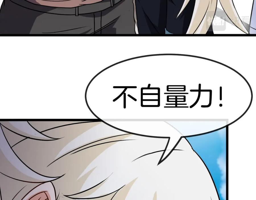 神级升级系统 第70话： 极端的试炼 第50页