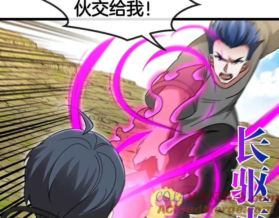 神级升级系统 第70话： 极端的试炼 第125页