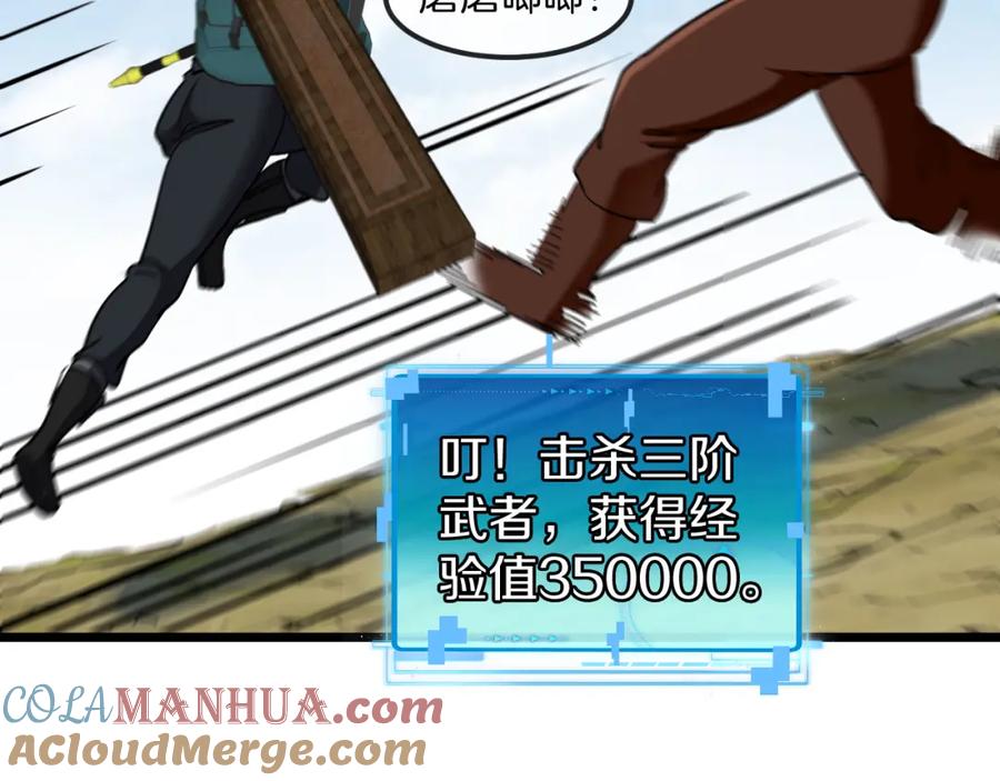 神级升级系统 第70话： 极端的试炼 第121页