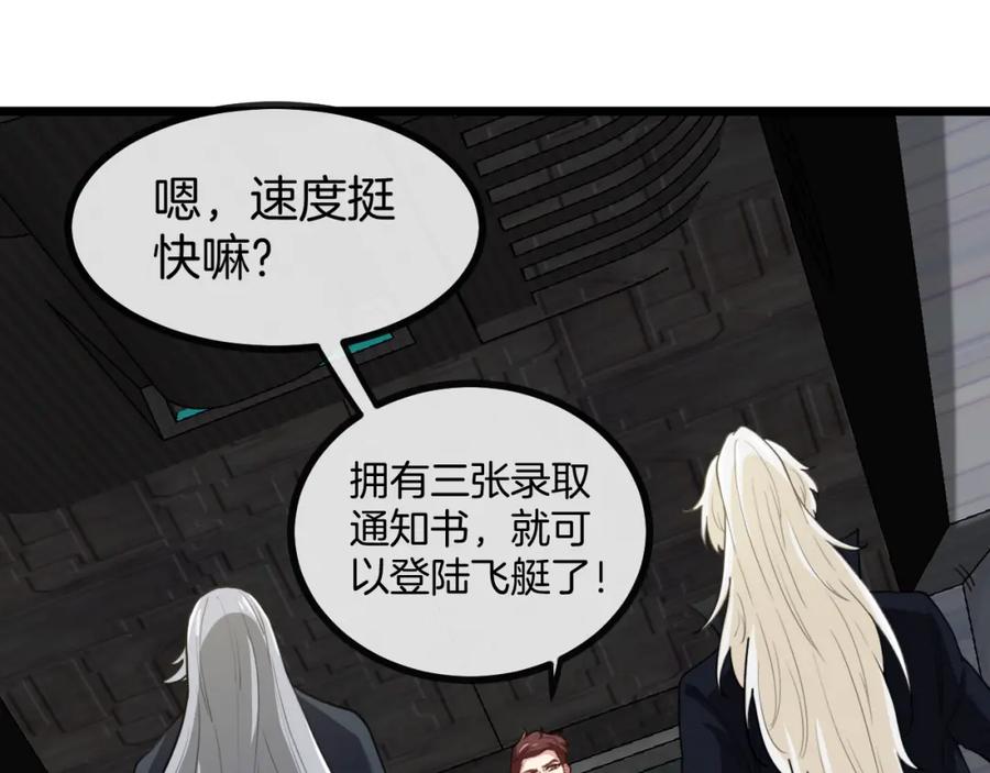 神级升级系统 第70话： 极端的试炼 第83页