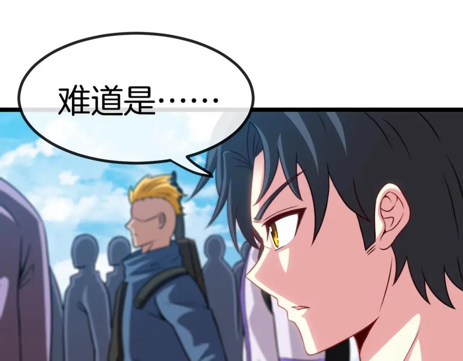 神级升级系统 第70话： 极端的试炼 第35页