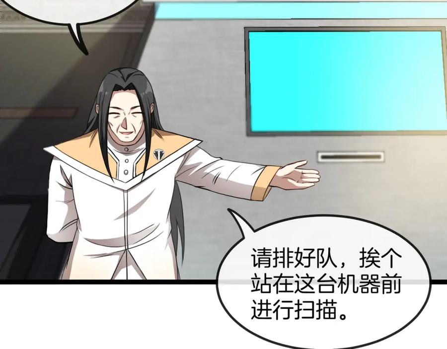 神级升级系统 第71话：：欢迎来到圣域学院 第82页