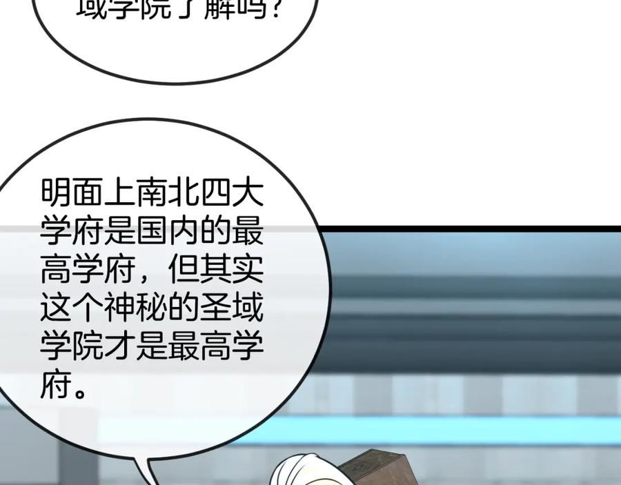 神级升级系统 第71话：：欢迎来到圣域学院 第51页