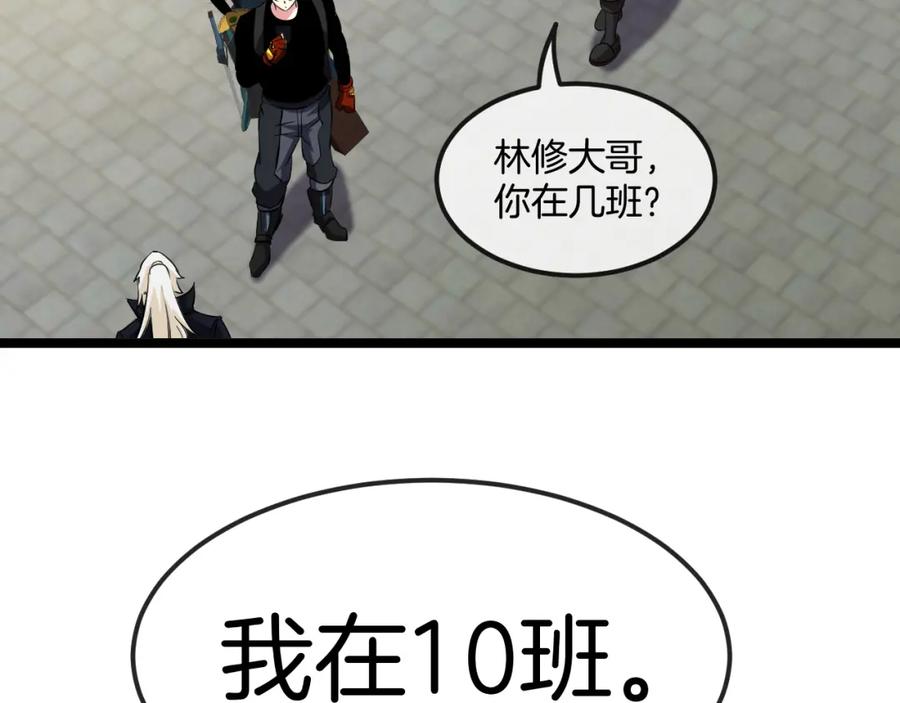 神级升级系统 第71话：：欢迎来到圣域学院 第102页