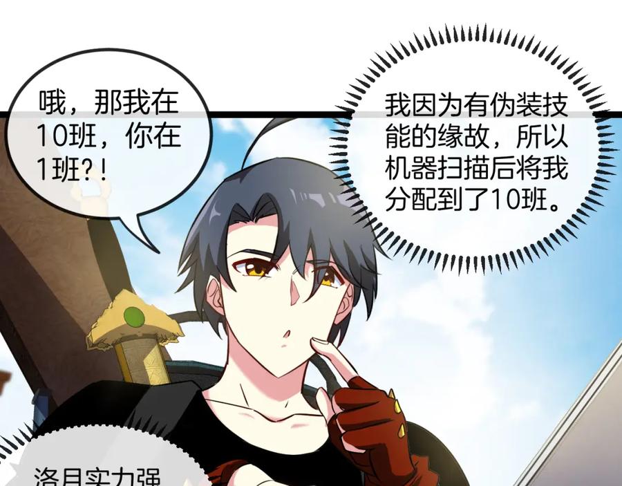 神级升级系统 第71话：：欢迎来到圣域学院 第98页