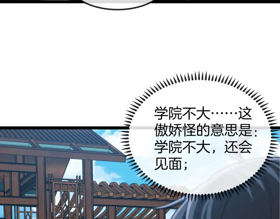 神级升级系统 第71话：：欢迎来到圣域学院 第116页