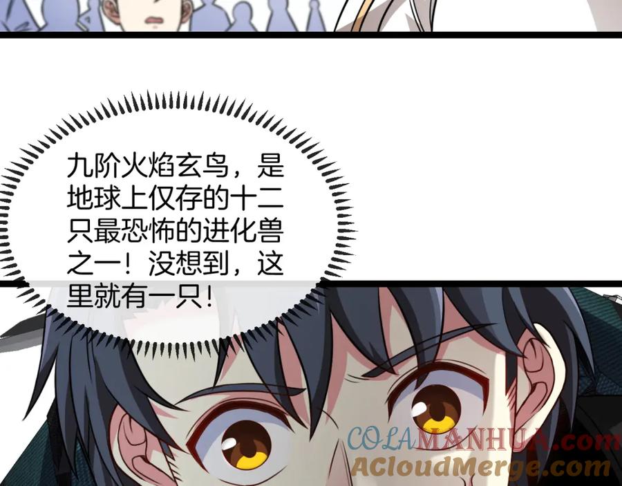 神级升级系统 第71话：：欢迎来到圣域学院 第77页