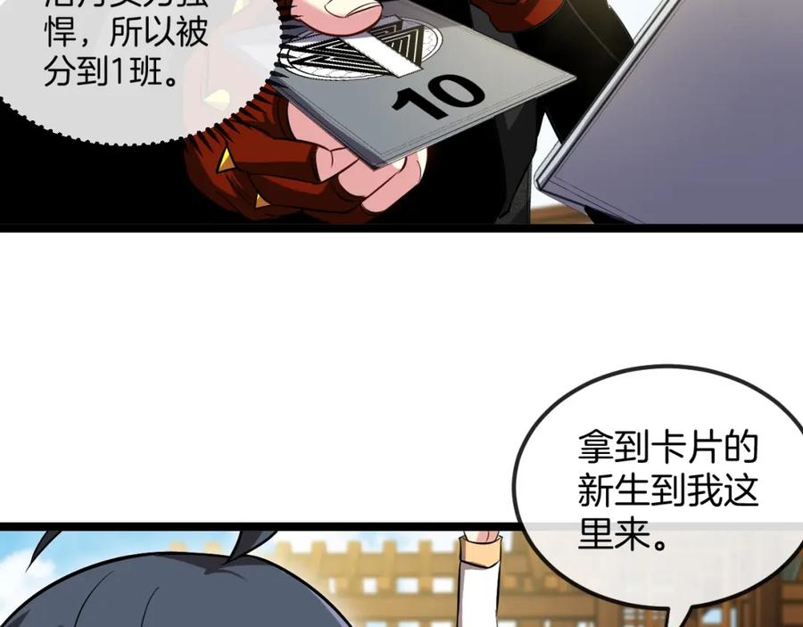 神级升级系统 第71话：：欢迎来到圣域学院 第99页