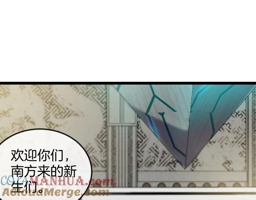 神级升级系统 第71话：：欢迎来到圣域学院 第81页