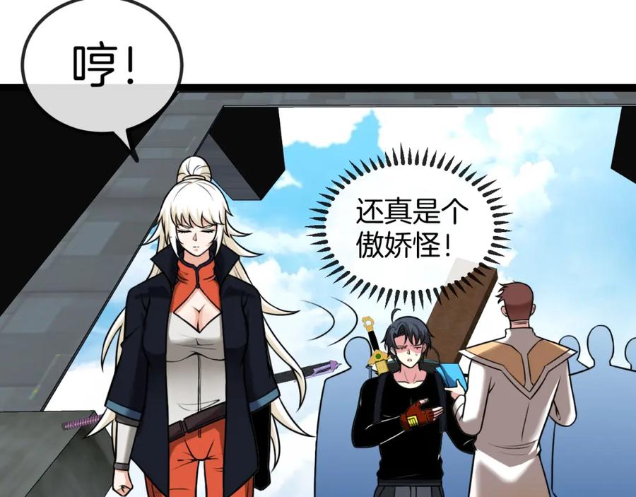 神级升级系统 第71话：：欢迎来到圣域学院 第38页