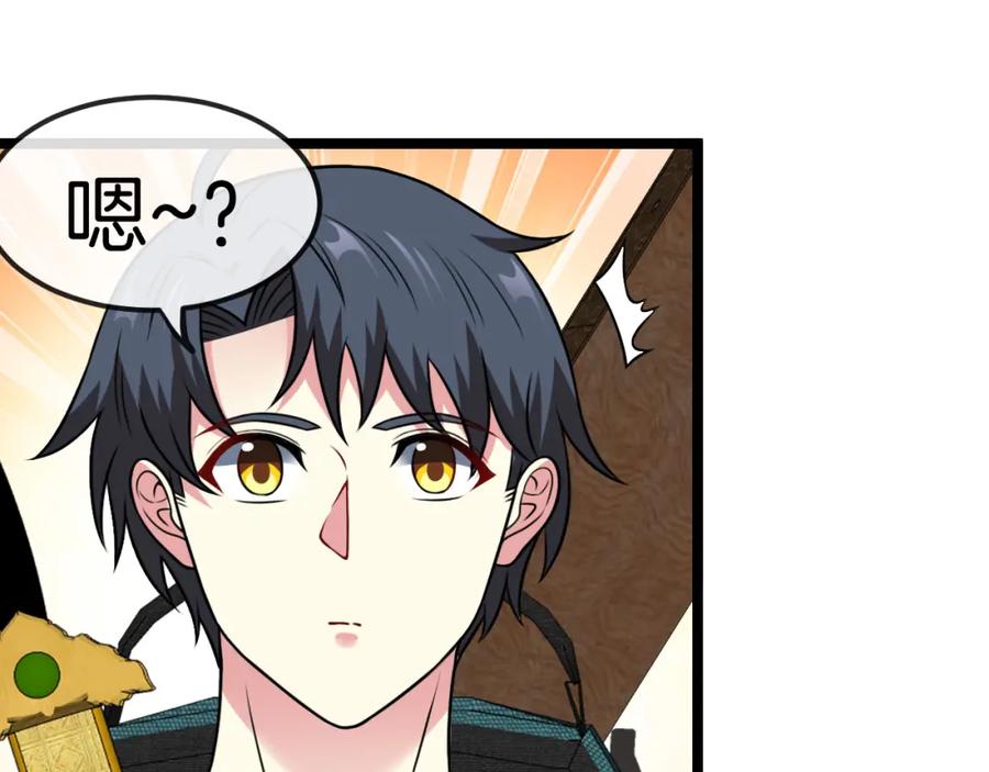 神级升级系统 第71话：：欢迎来到圣域学院 第34页
