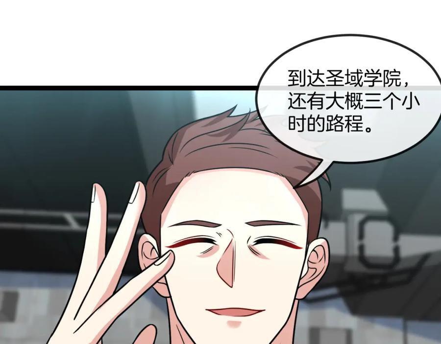 神级升级系统 第71话：：欢迎来到圣域学院 第48页